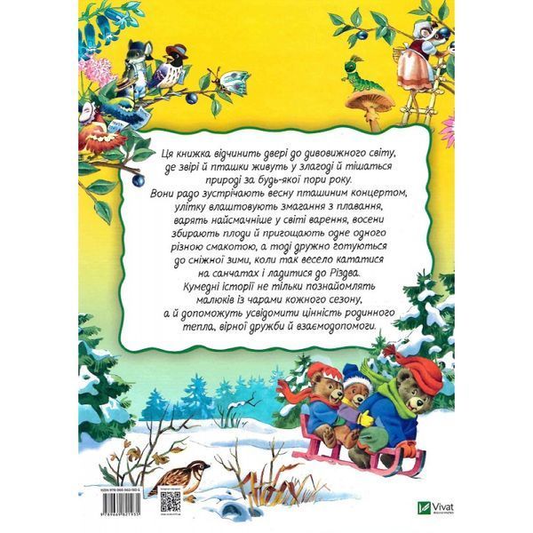 Велика книжка про пори року. Казаліс А. 9789669821935 107844 фото