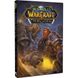 World of Warcraft. Спопелитель. Вашингтон Т. 978-617-7885-41-1 108911 фото 1