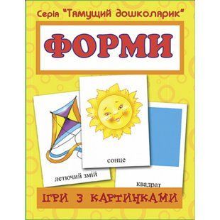 Ігри з картинками. Форми. Будна Т. Б. 2000000002583 113484 фото