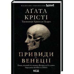 Вечірка на Гелловін + суперобкладинка. Крісті А. 978-617-15-0278-9 117865 фото