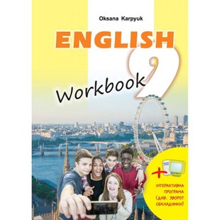 Англійська мова. 9 клас. Робочий зошит "Workbook 9" до підручника "Англійська мова". Карпюк О. Нова програма! 978-617-609-084-7 111263 фото