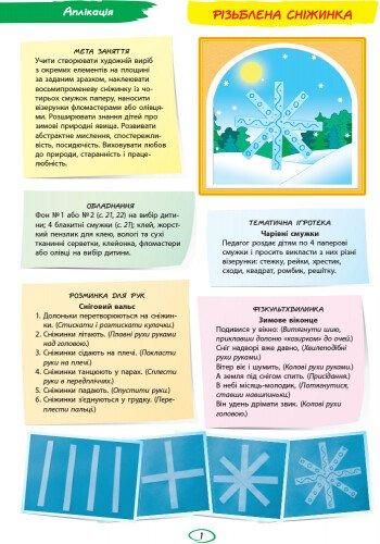 Альбом з аплікації та ліплення. Для дітей 4-го року життя + Конструювання, Ч.2 - РАНОК Д133003У (121991) 121991 фото