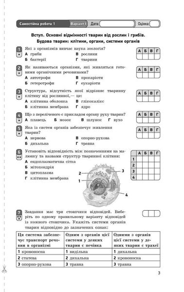 Біологія, 7 кл., Зошит для контролю навчальних досягень учнів - РАНОК (119792) 119792 фото