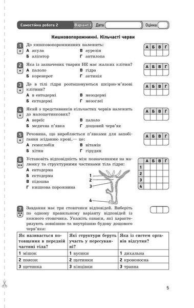 Біологія, 7 кл., Зошит для контролю навчальних досягень учнів - РАНОК (119792) 119792 фото