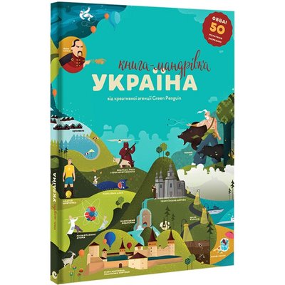 Книга-мандрівка. Україна. Тараненко І. 9786177563012 108738 фото