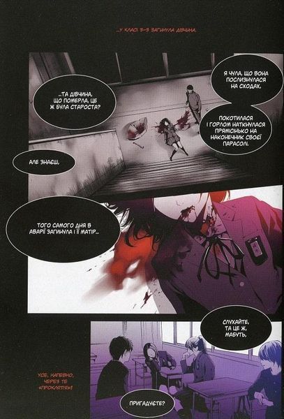 Інша. Друга чверть - Юкіто Аяцуджи - MOLFAR COMICS 108928 фото