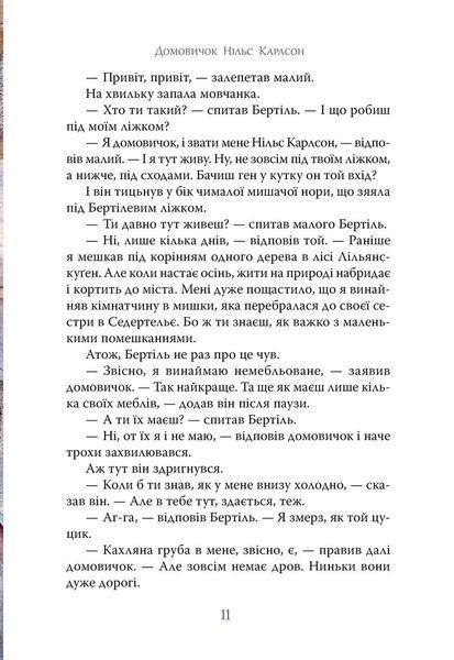 Велика книжка маленьких казок / Астрід Ліндгрен / РМ 126679 фото