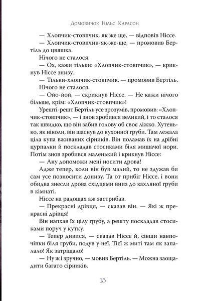 Велика книжка маленьких казок / Астрід Ліндгрен / РМ 126679 фото
