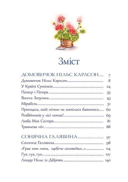 Велика книжка маленьких казок / Астрід Ліндгрен / РМ 126679 фото