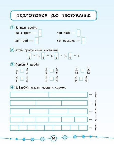 Я відмінник! Математика. Тести. 4 клас - Сікора Ю.О - УЛА (104189) 104189 фото