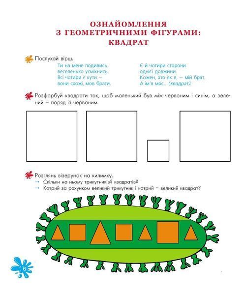Логіко-математична палітра: посібник для дтей старшого дошк. віку - Старченко В.А. - МАНДРІВЕЦЬ (119660) 119660 фото