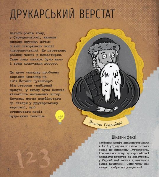 STEM-старт для дітей. Інженерія: книжка-активіті. Джекобі Дж. / РАНОК 118503 фото