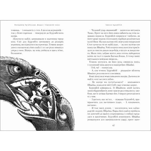 Джури і підводний човен. Книга 3. Рутківський В. 978-617-585-015-2 107620 фото