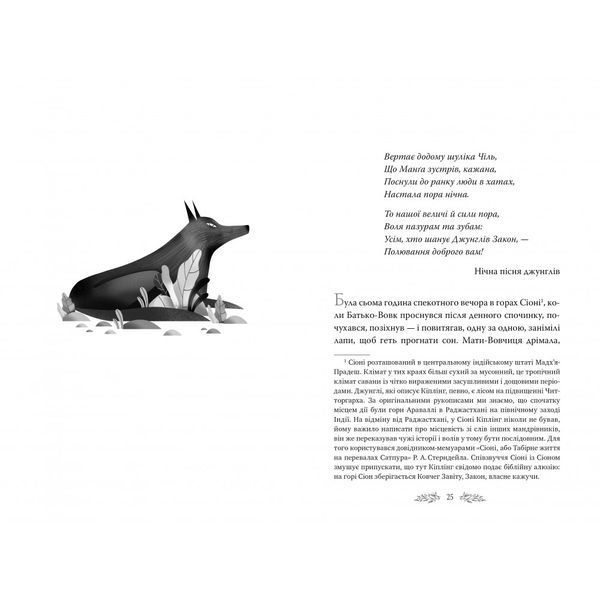 Книга джунглів. Кіплінг Р. 978-617-8280-85-7 109746 фото