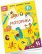 Вивчи Розмалюй Наклей. Smart Kids. Моторика 4+ - Джавахідзе Н.Н. - ТАЛАНТ 110286 фото 1