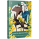 Книга джунглів. Кіплінг Р. 978-617-8280-85-7 109746 фото 2