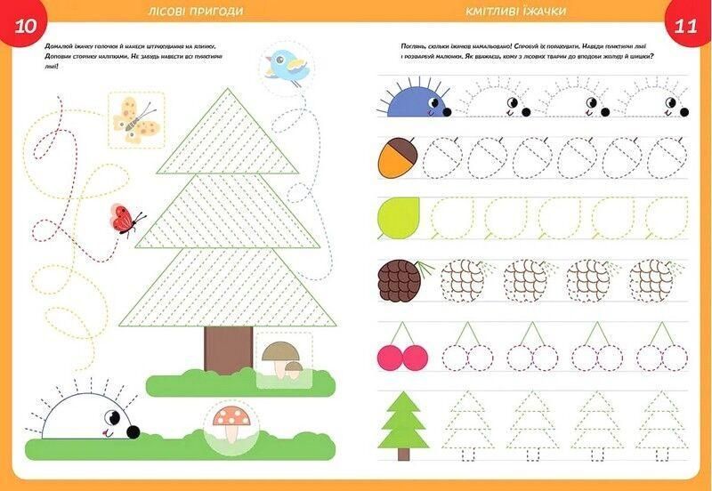 Вивчи Розмалюй Наклей. Smart Kids. Моторика 4+ - Джавахідзе Н.Н. - ТАЛАНТ 110286 фото