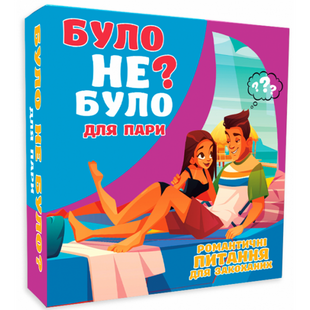 Настільна гра "Було не було? Для пар" (72-3) 117063 фото