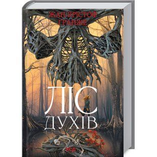 Ліс духів. Гранже Ж-К. 978-617-12-8901-7 118060 фото