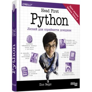 Head First. Python. Легкий для сприйняття довідник. Беррі П. 9786175220191 118443 фото