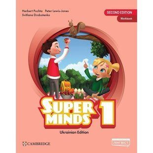 Пухта Г. / Super Minds (Ukrainian edition) НУШ 1 Workbook / ЛІНГВІСТ / 107533 фото