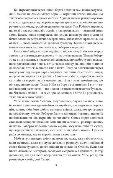 Острів напередодні / Еко Умберто / ФОЛІО 127100 фото