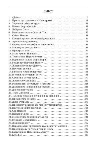 Острів напередодні / Еко Умберто / ФОЛІО 127100 фото