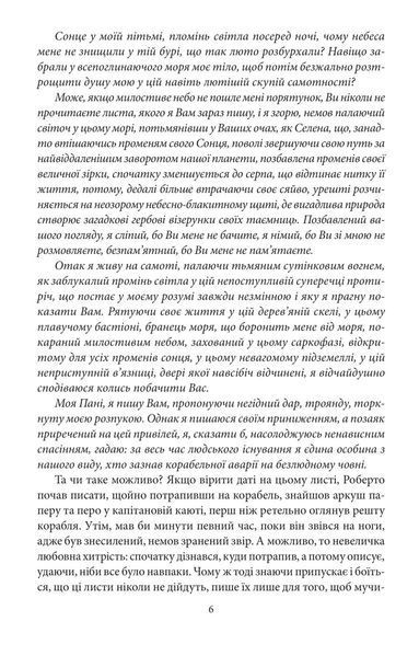 Острів напередодні / Еко Умберто / ФОЛІО 127100 фото