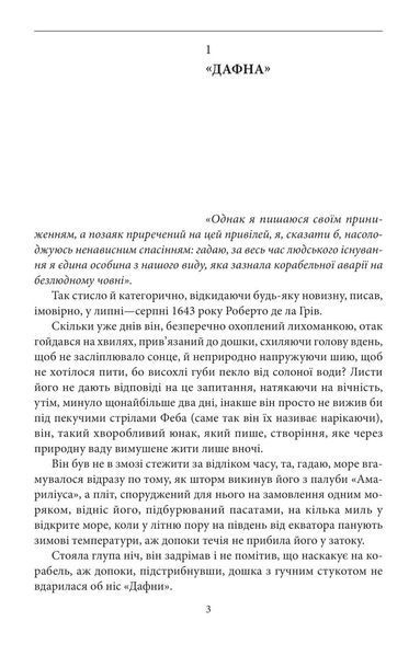 Острів напередодні / Еко Умберто / ФОЛІО 127100 фото