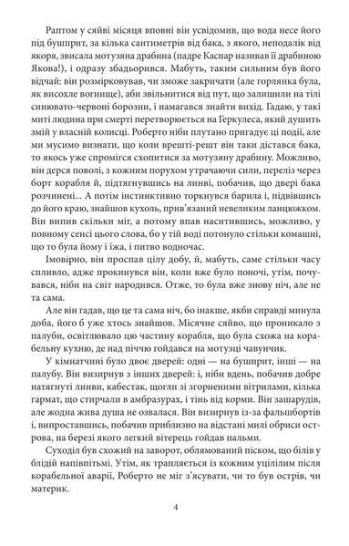 Острів напередодні / Еко Умберто / ФОЛІО 127100 фото
