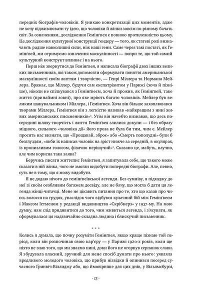 Гемінґвей - Мері Дірборн - НАШ ФОРМАТ 121512 фото