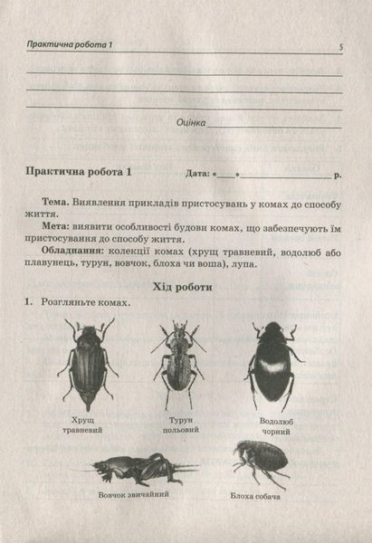 Біологія, 7 кл., Зошит для лабораторних та практичних робіт - Кулініч О.М. - ПЕТ (110804) 110804 фото