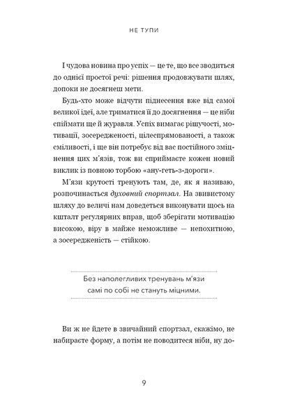 Не тупи. Працюй над собою, прокачуй свою крутість і отримай життя, про яке мрієш! - Джен Сінсеро - BOOK CHEF 112745 фото