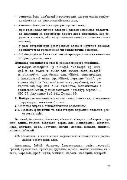 Лексикографія української мови - СТепанюк М.І. - МАНДРІВЕЦЬ (105059) 105059 фото