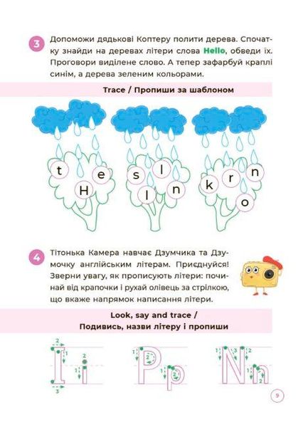 ДЗУМ-навчання. Англійська з родиною ДЗУМІВ. 5-6 років - ОСНОВА ДЗМ010 (121774) 121774 фото