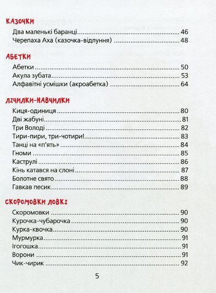 Веселі вірші - Чубач Г. - МАГУРА (120927) 120927 фото