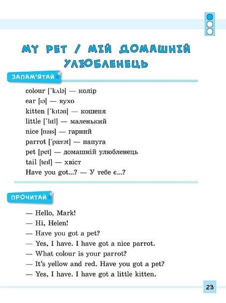 Різнорівневі тематичні діалоги. English. 1-4 класи - Чіміріс Ю. В. - УЛА (104677) 104677 фото