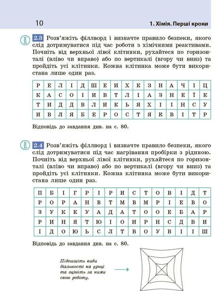 Хімія, 7 кл. НУШ, Робочий зошит - Григорович О.В. - РАНОК (124563) 124563 фото