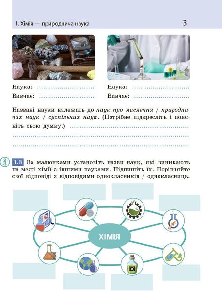 Хімія, 7 кл. НУШ, Робочий зошит - Григорович О.В. - РАНОК (124563) 124563 фото