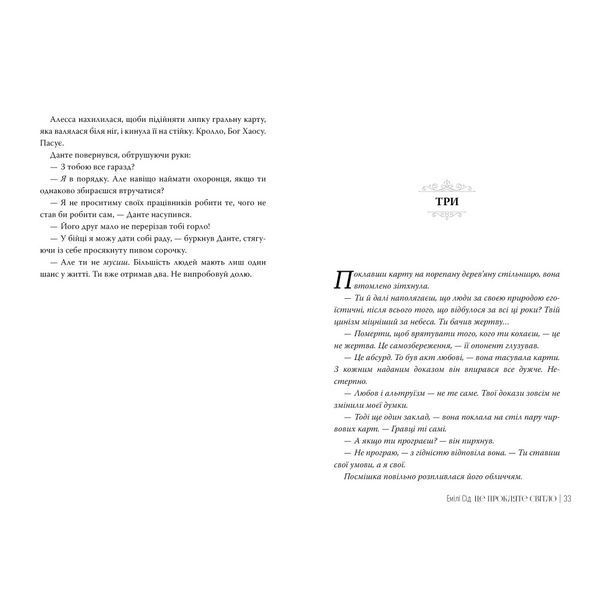 Це прокляте світло / Сід Емілі / РМ 131322 фото