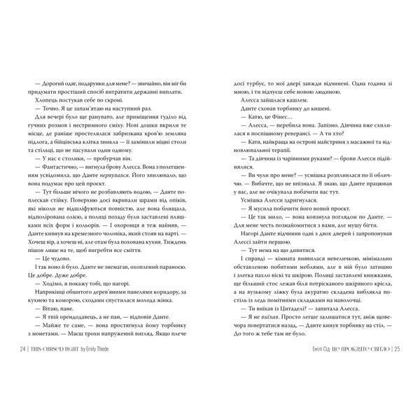 Це прокляте світло / Сід Емілі / РМ 131322 фото