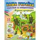 Наша Україна. 33 наліпки із завданнями. Медики-супергерої. 9789664668948 119043 фото 1