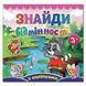 Знайди відмінності. Єнот. 9786175365786 109372 фото 1