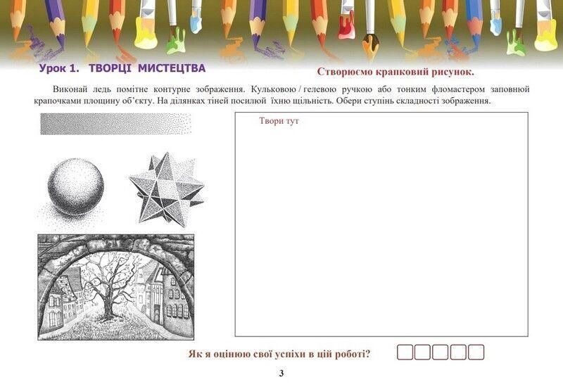 Образотворче мистецтво, 6 кл. НУШ, Альбом - Кізілова Г.О. - АСТОН 124727 фото