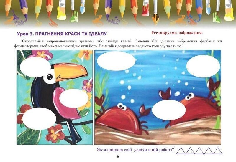 Образотворче мистецтво, 6 кл. НУШ, Альбом - Кізілова Г.О. - АСТОН 124727 фото