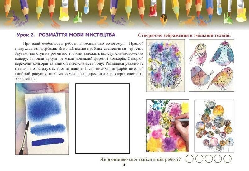 Образотворче мистецтво, 6 кл. НУШ, Альбом - Кізілова Г.О. - АСТОН 124727 фото