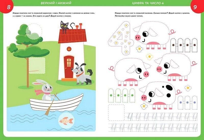 Вивчи Розмалюй Наклей. Smart Kids. Математика 4+ - Джавахідзе Н.Н. - ТАЛАНТ 110284 фото