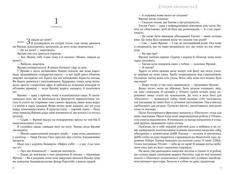 Сім чоловіків Евелін Г'юґо pocketbook - Тейлор Дженкінс Рід - АРТБУКС (122631) 122631 фото