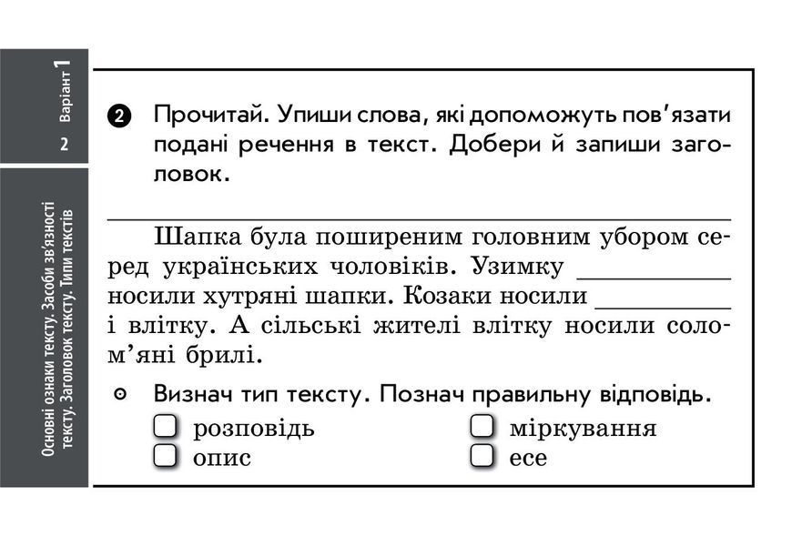 Українська мова та читання, 4 кл., Експрес-перевірка ДИДАКТА (до підруч. Вашуленка) - РАНОК (122481) 122481 фото